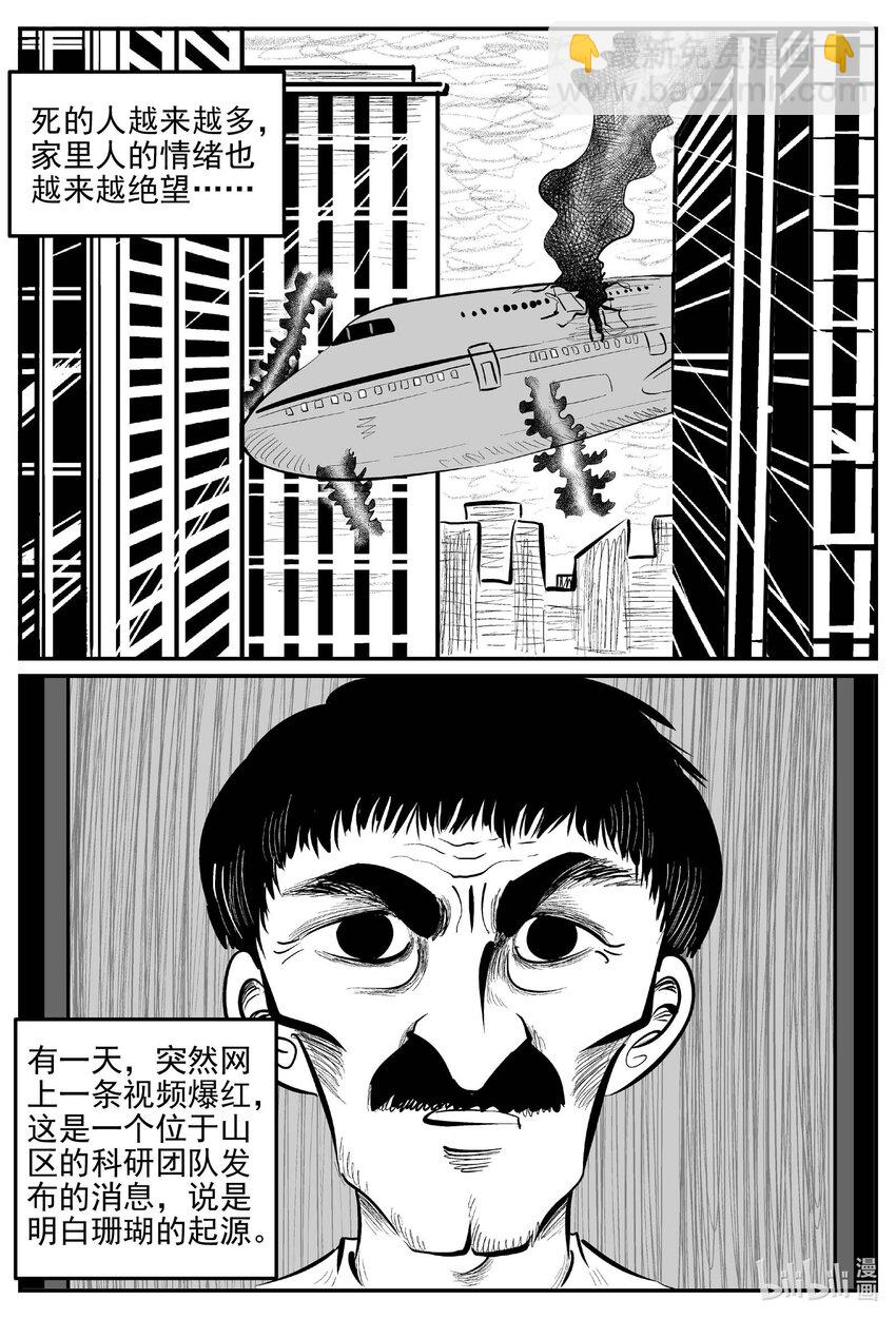 818 珊瑚那边的哥哥-第811话