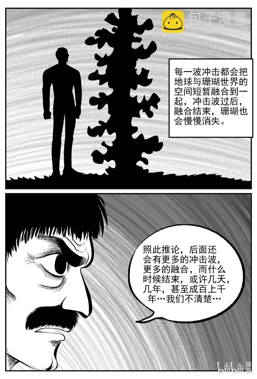 818 珊瑚那边的哥哥-第811话