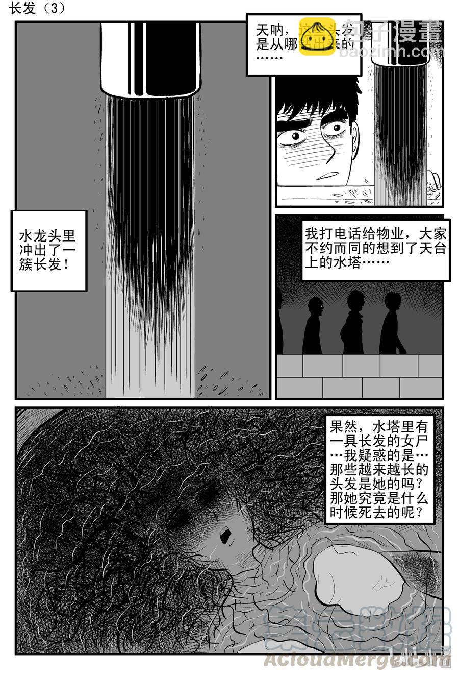 083 一分钟怪异故事（9）-第77话