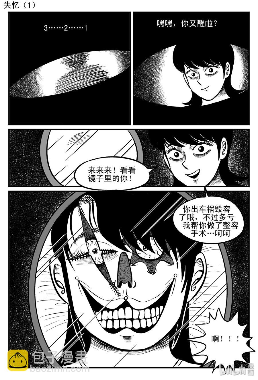 083 一分钟怪异故事（9）-第77话