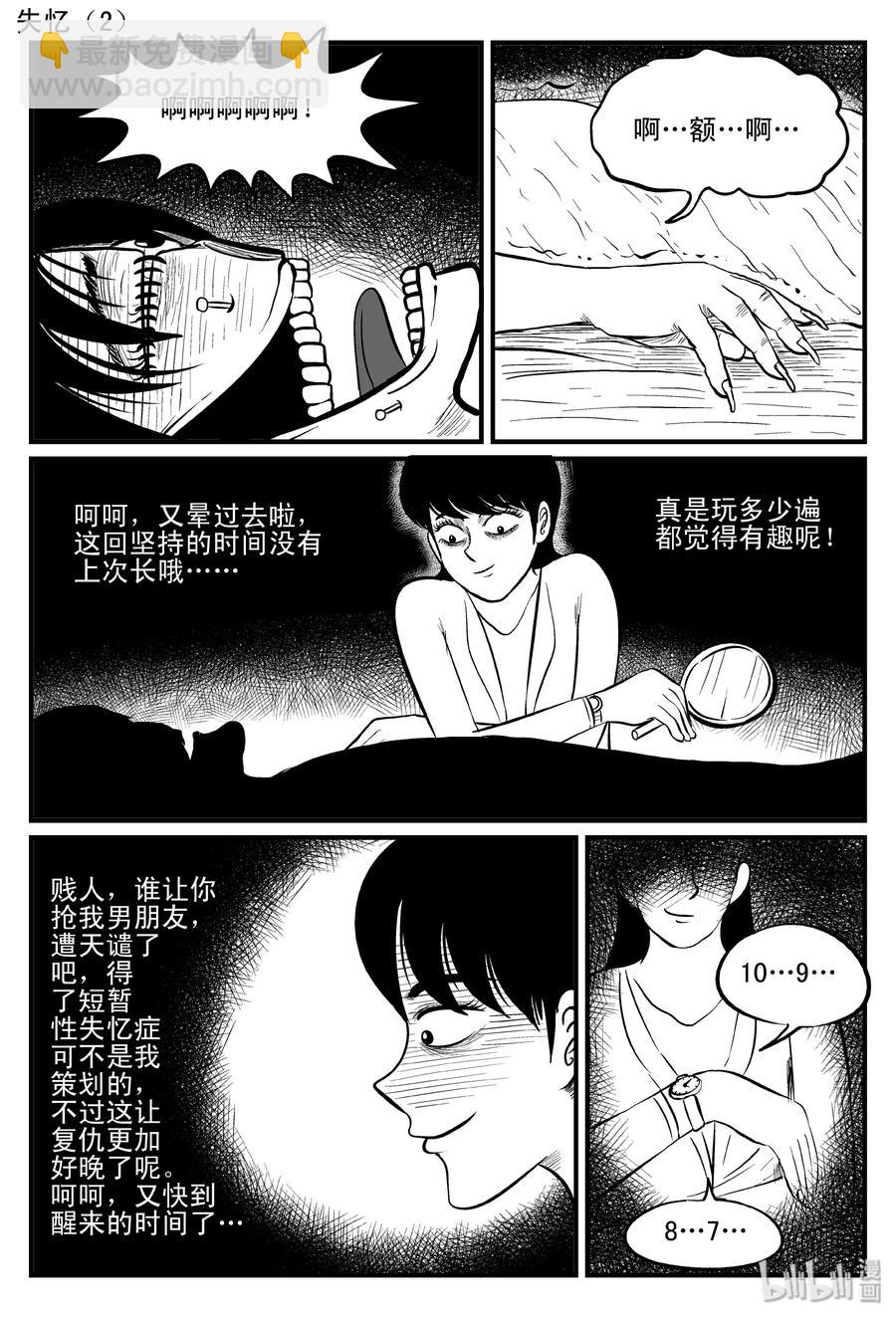 083 一分钟怪异故事（9）-第77话