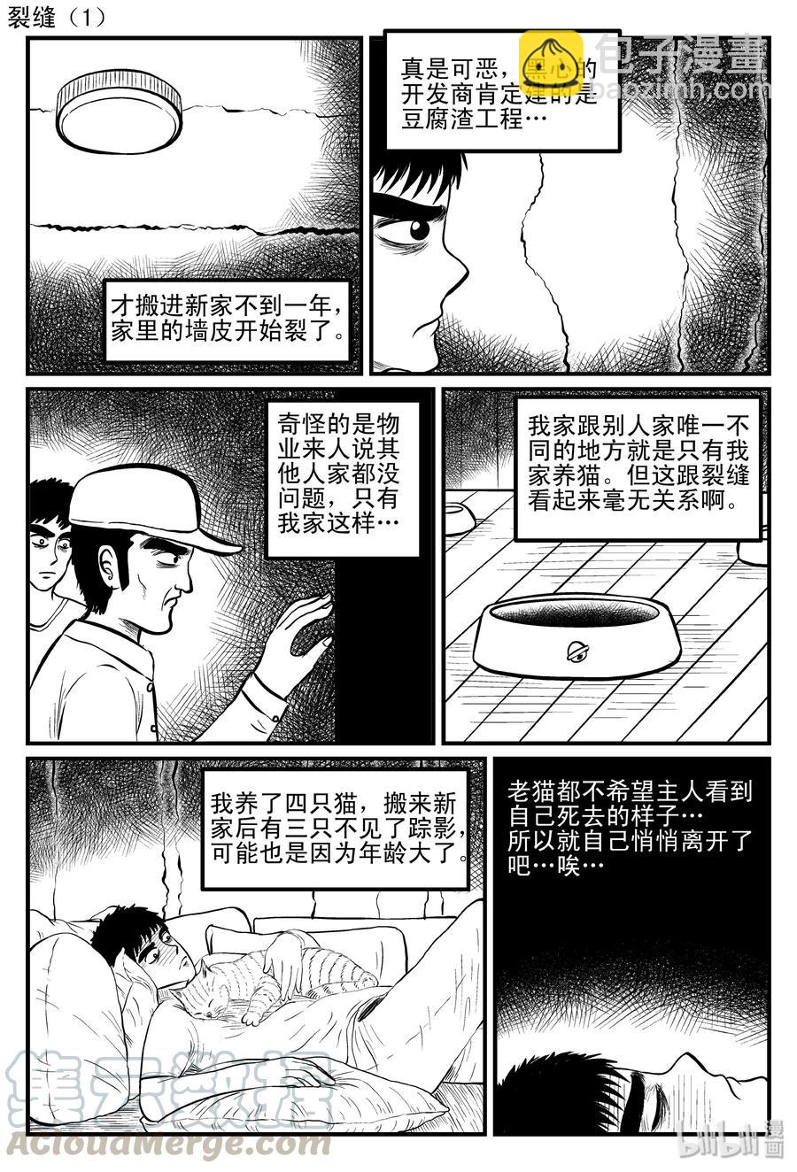 083 一分钟怪异故事（9）-第77话