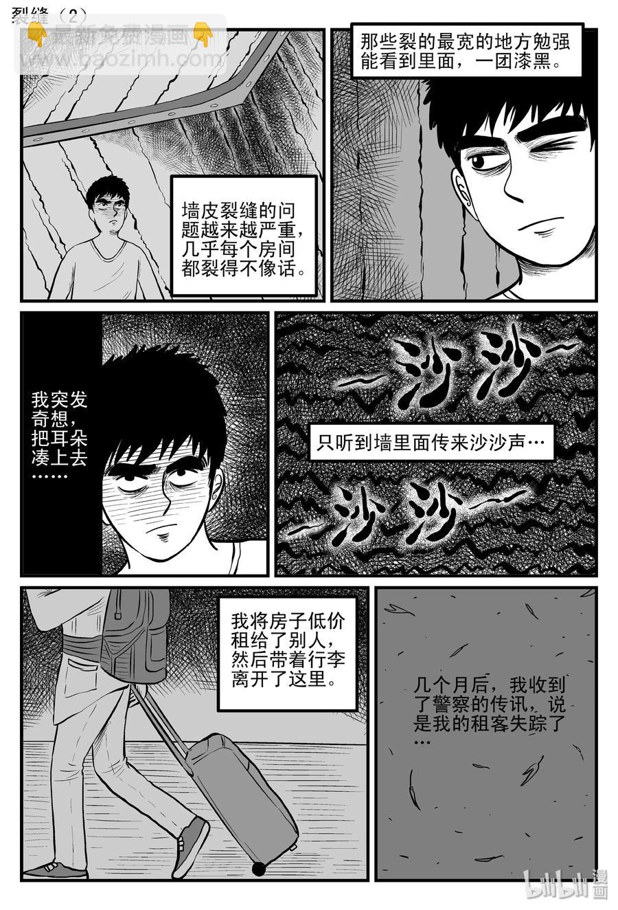 083 一分钟怪异故事（9）-第77话