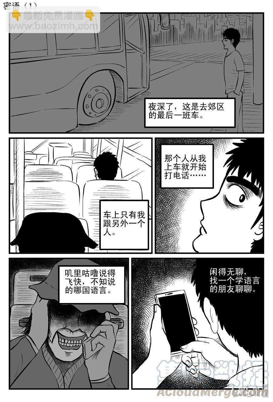 083 一分钟怪异故事（9）-第77话