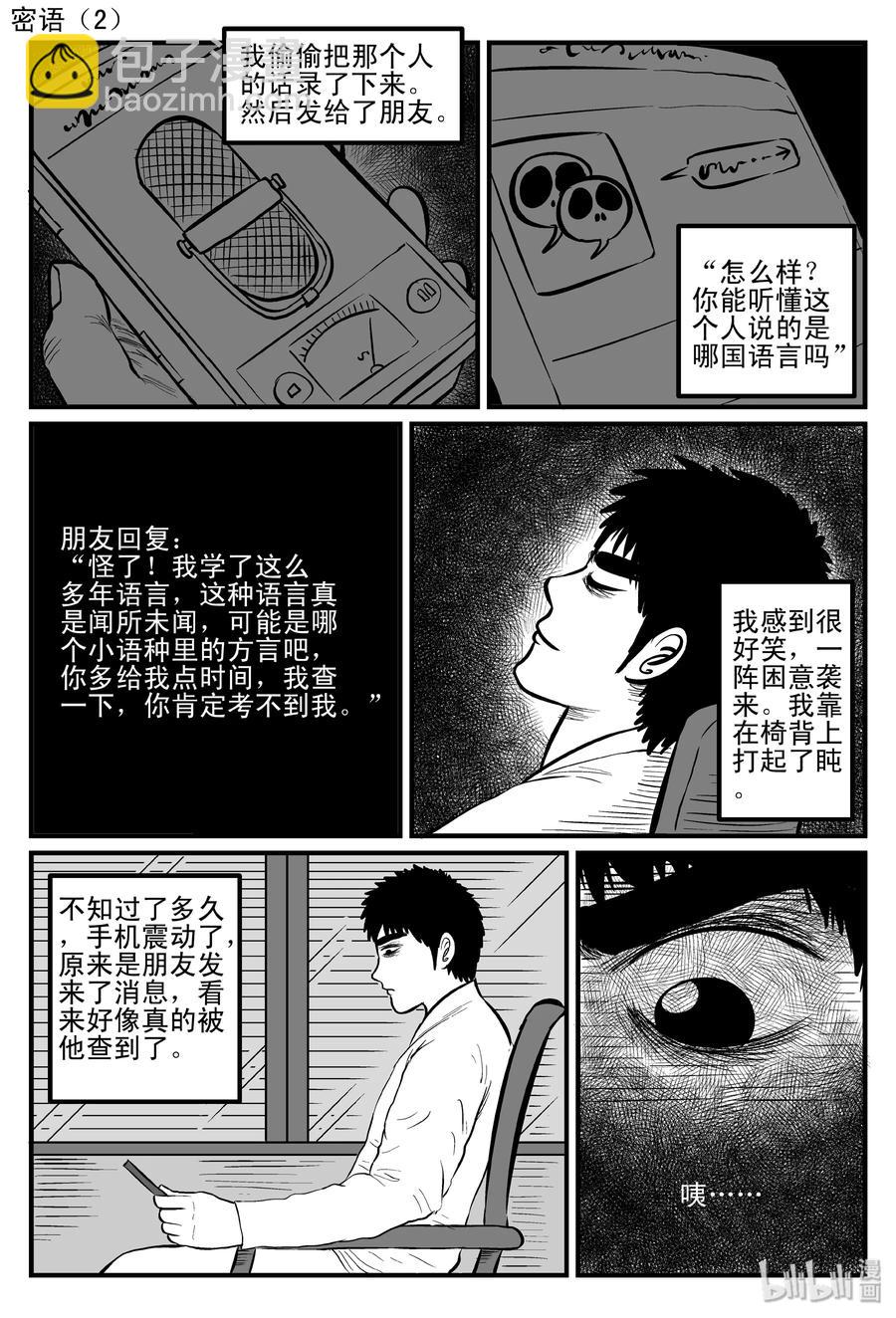 083 一分钟怪异故事（9）-第77话