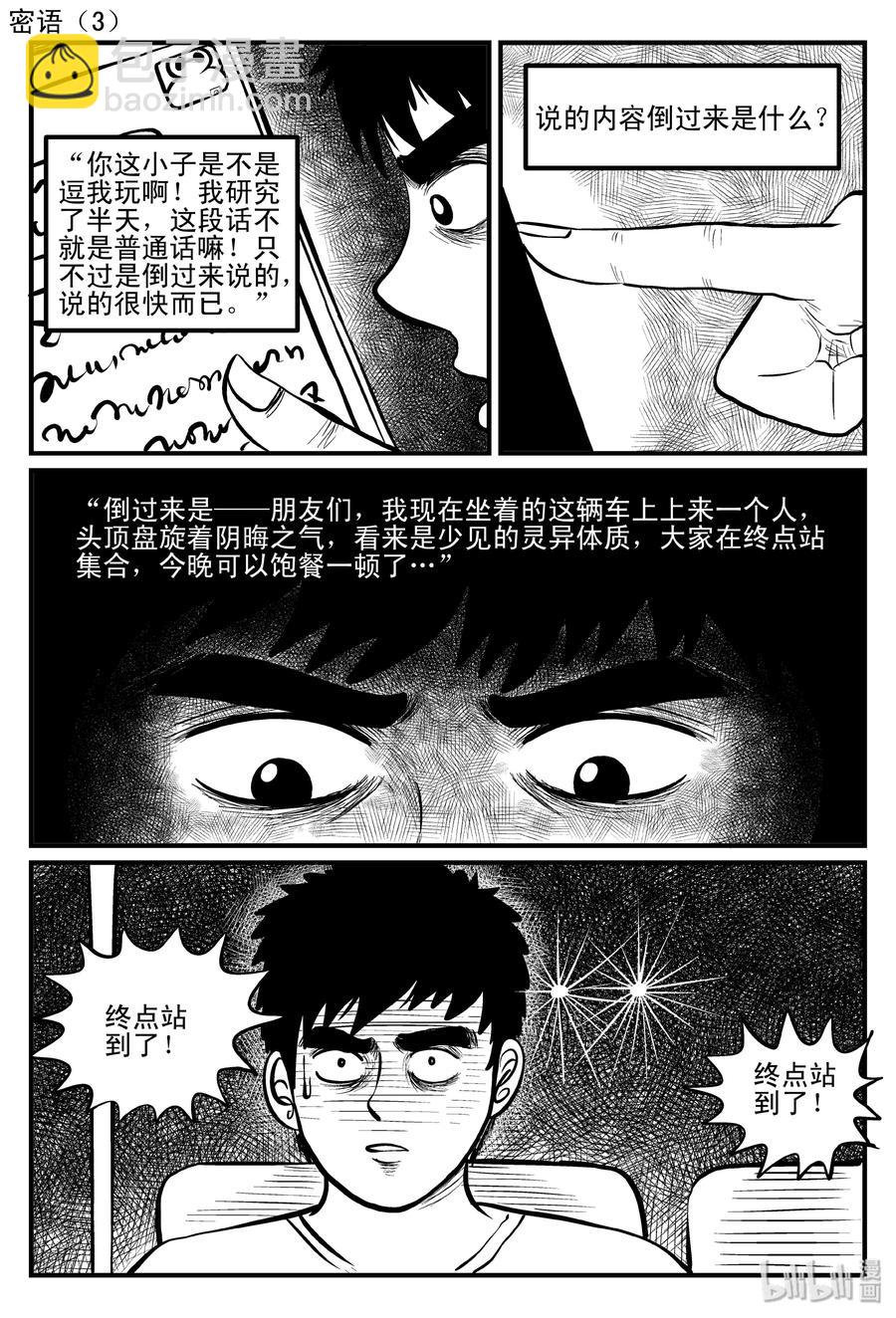 083 一分钟怪异故事（9）-第77话