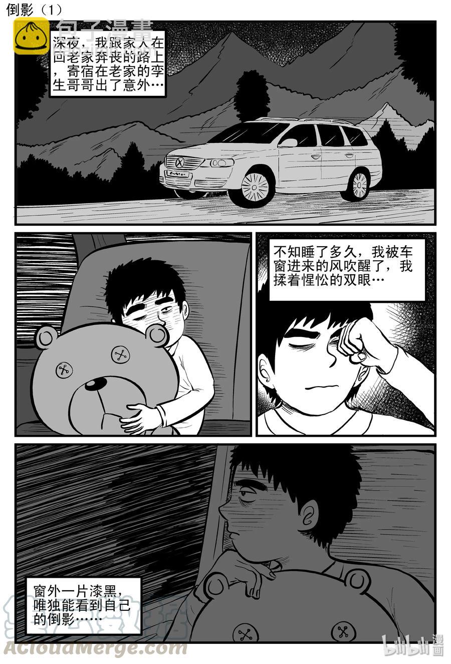 083 一分钟怪异故事（9）-第77话