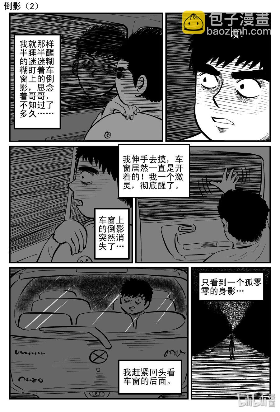 083 一分钟怪异故事（9）-第77话