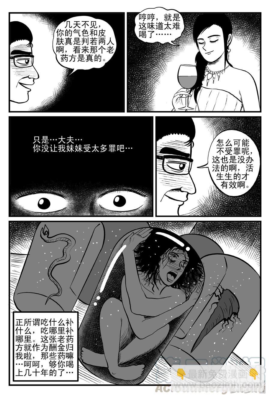 083 一分钟怪异故事（9）-第77话