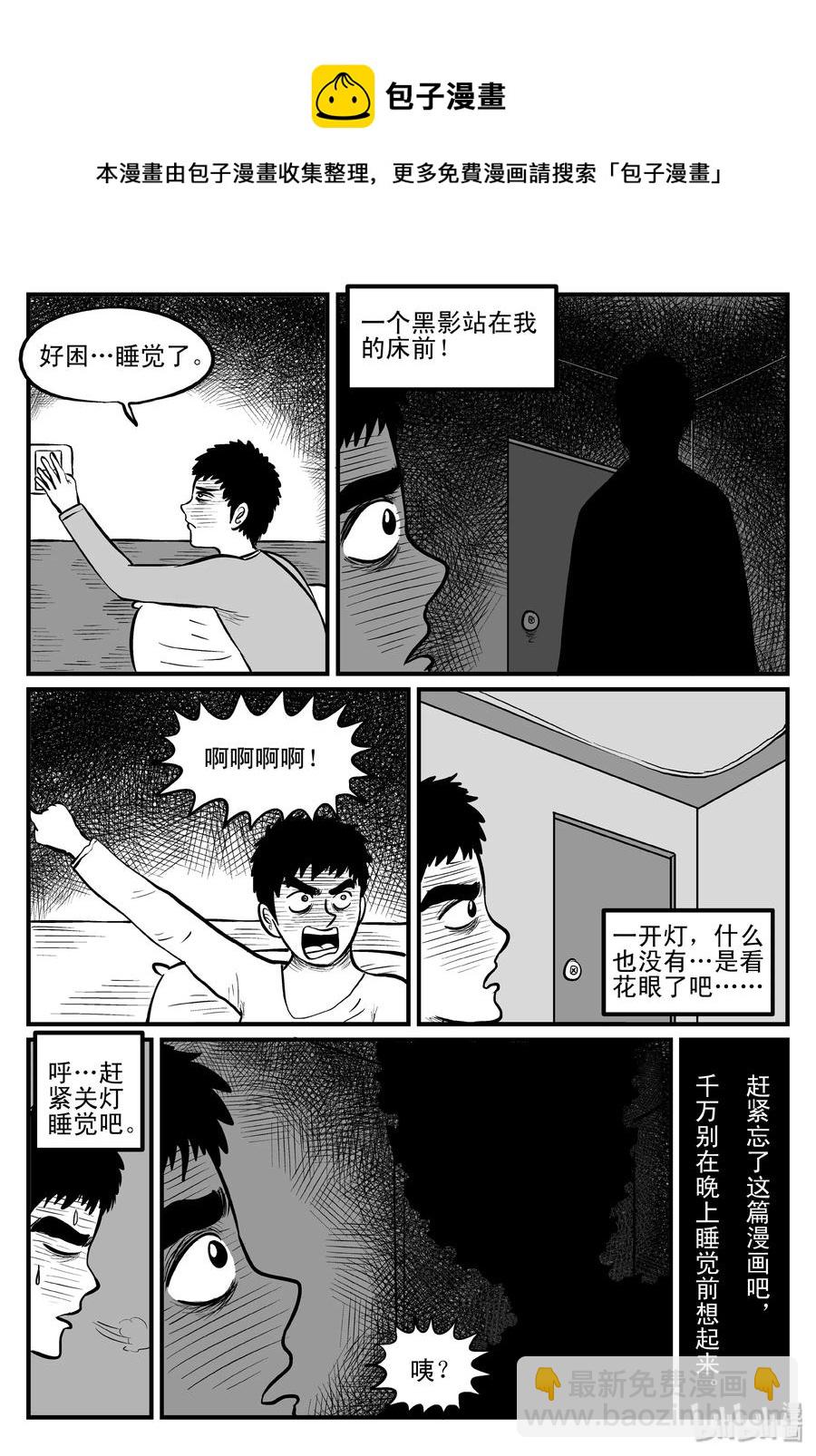 083 一分钟怪异故事（9）-第77话