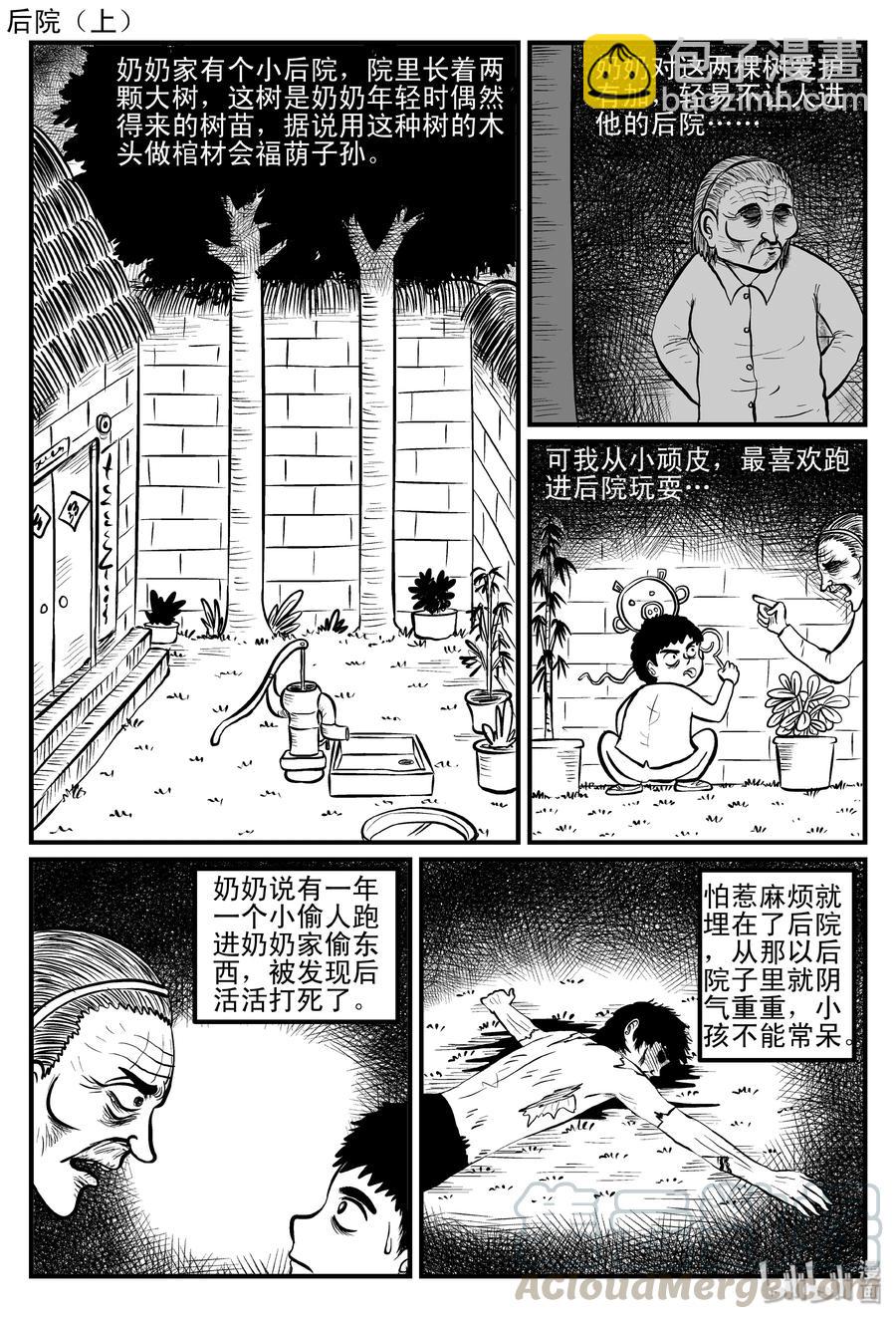 083 一分钟怪异故事（9）-第77话