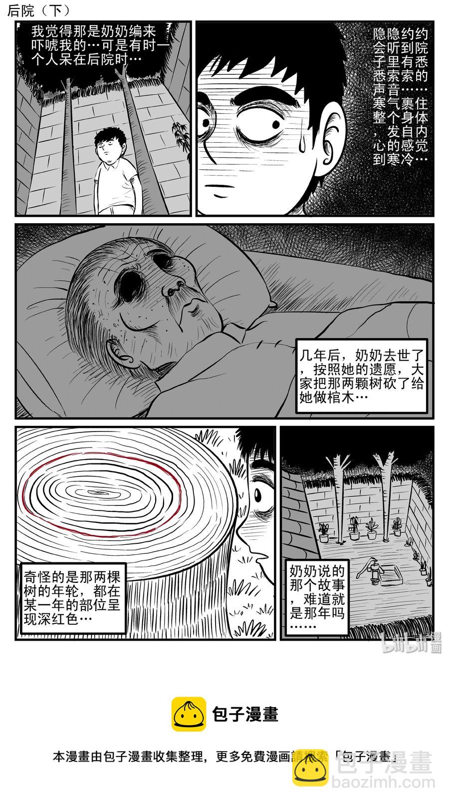 083 一分钟怪异故事（9）-第77话