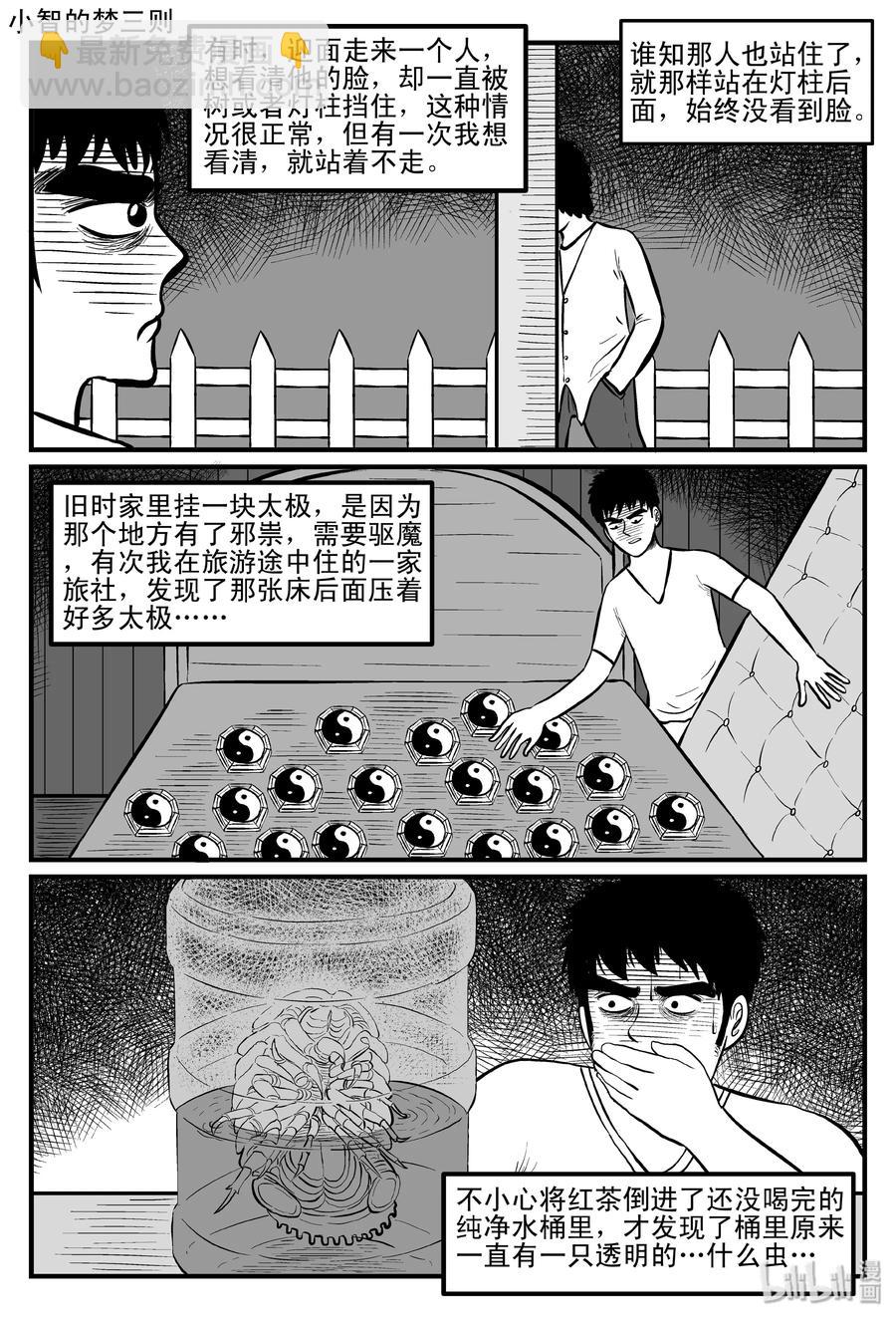 083 一分钟怪异故事（9）-第77话