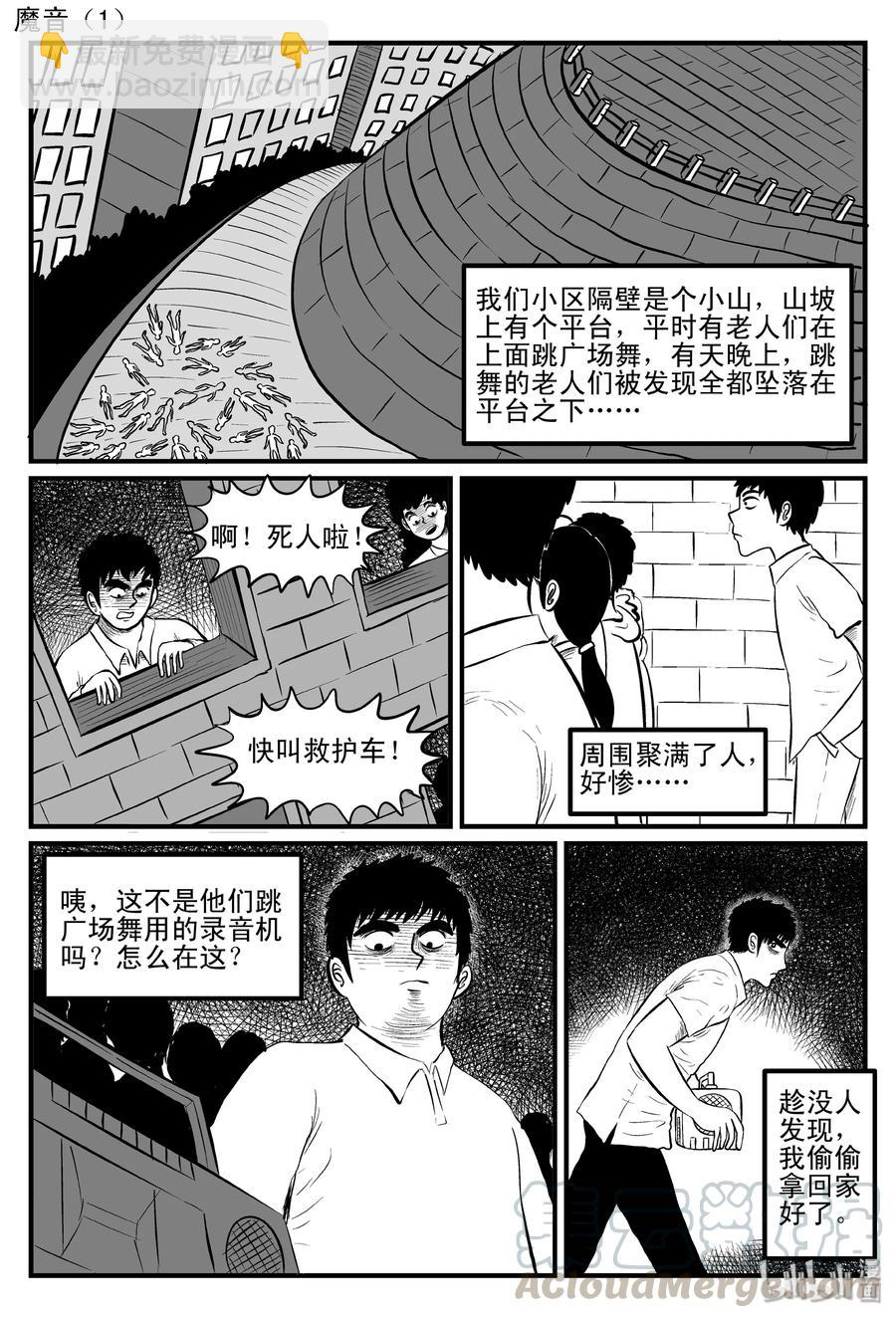 083 一分钟怪异故事（9）-第77话
