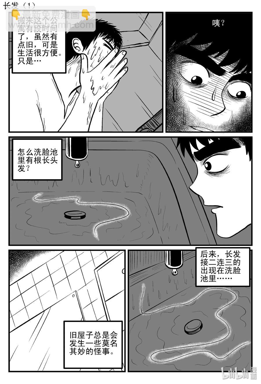 083 一分钟怪异故事（9）-第77话