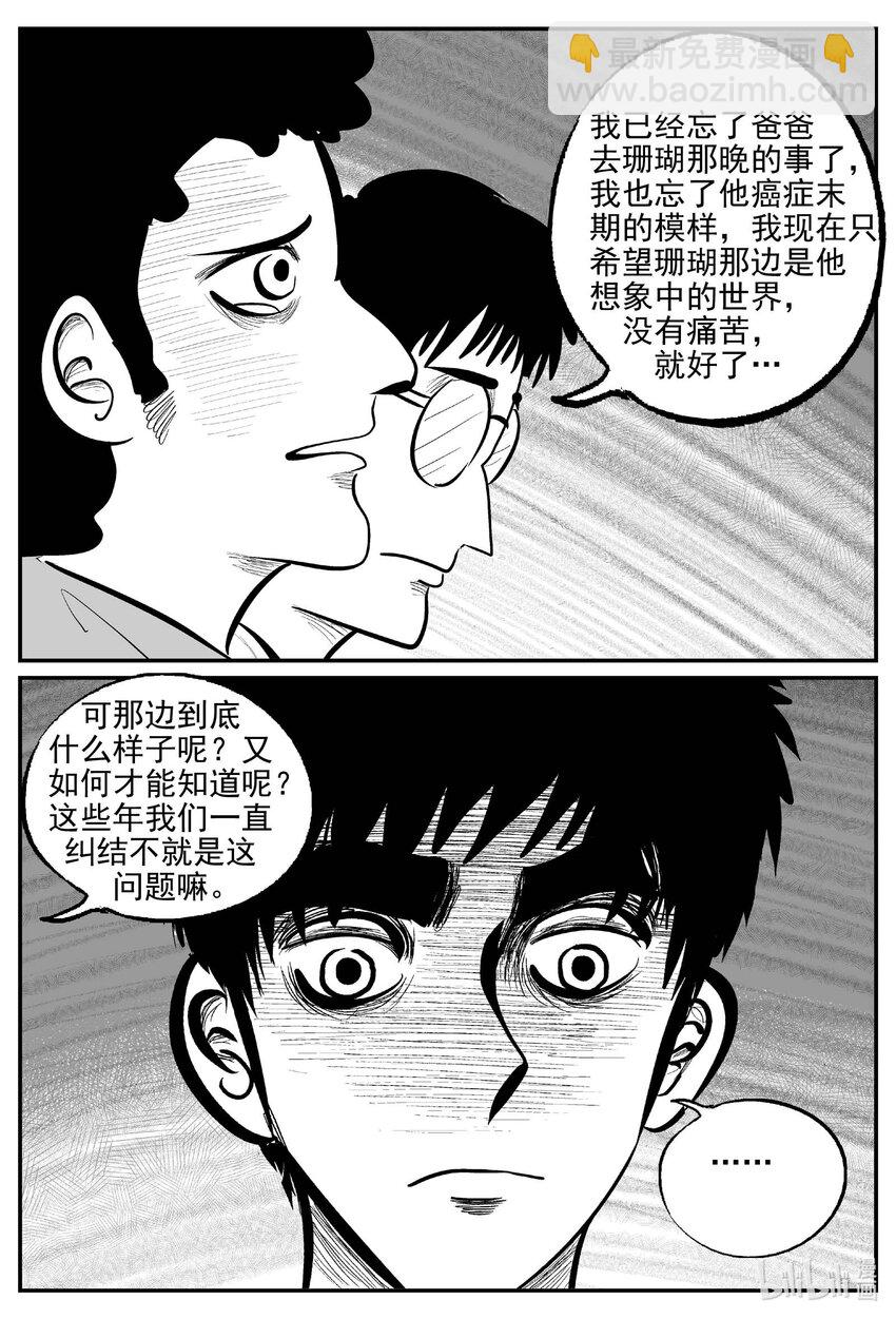 820 珊瑚那边的哥哥-第813话