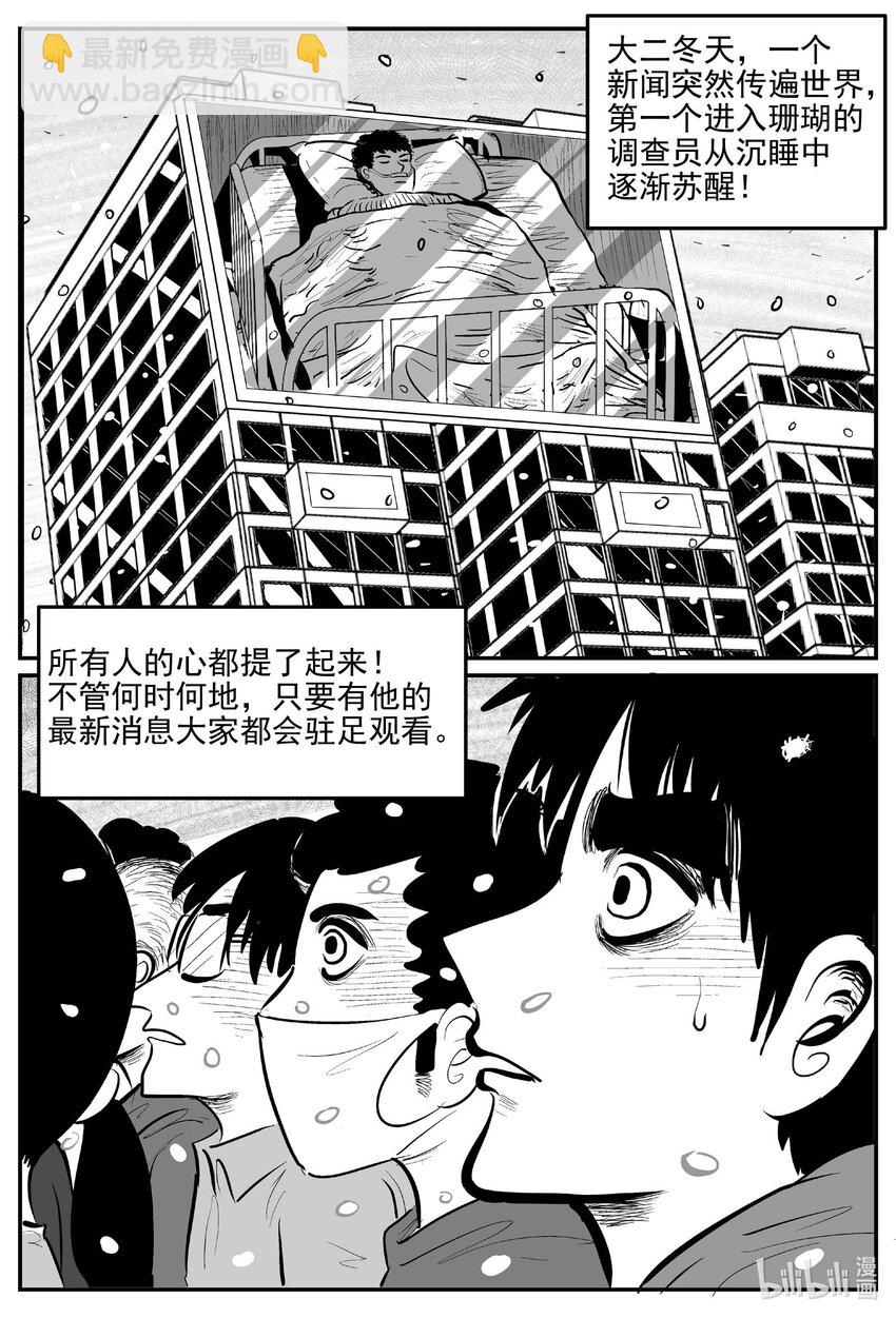 820 珊瑚那边的哥哥-第813话