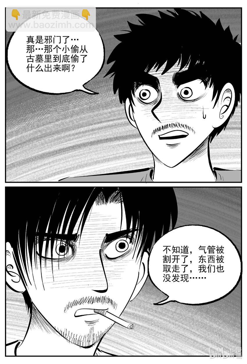 836 蝶变2-第829话