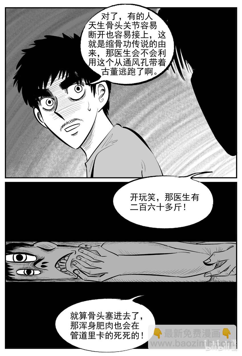 836 蝶变2-第829话
