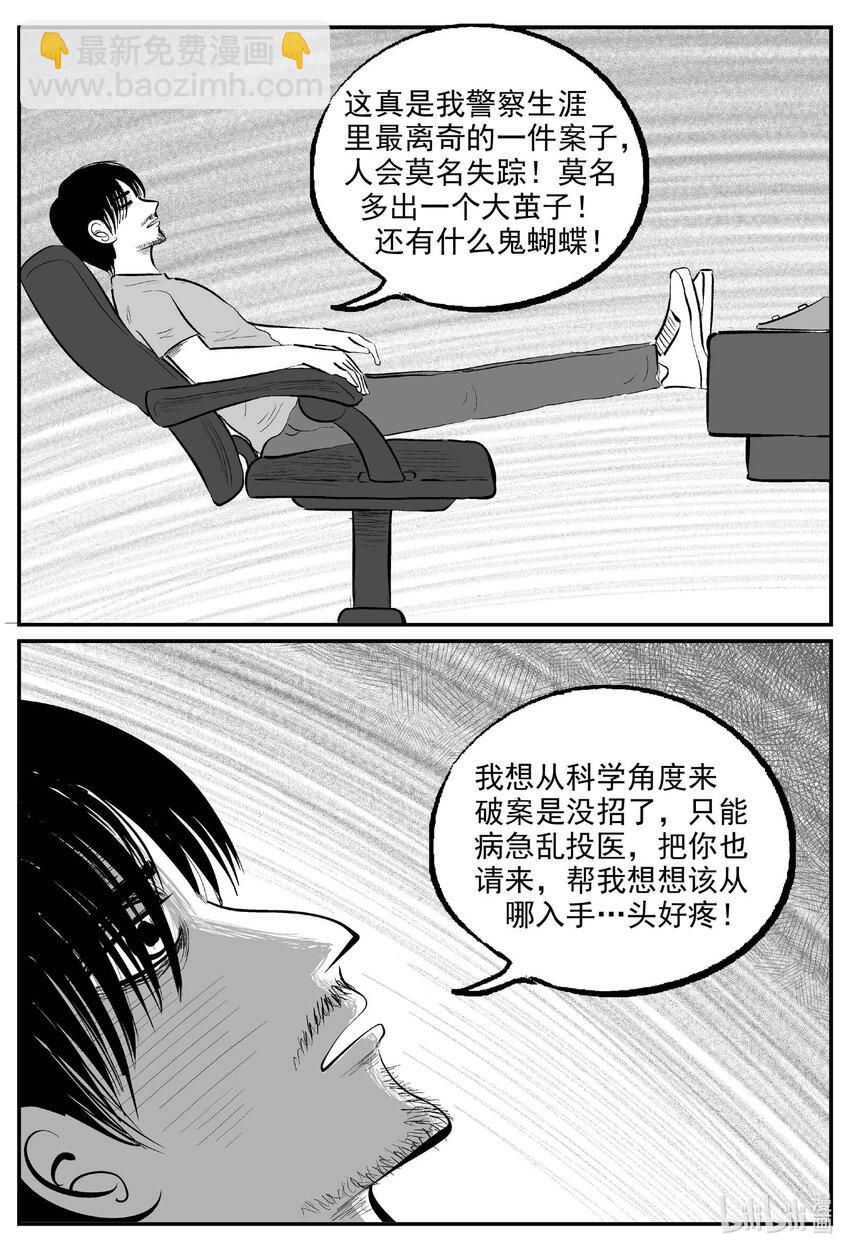 836 蝶变2-第829话
