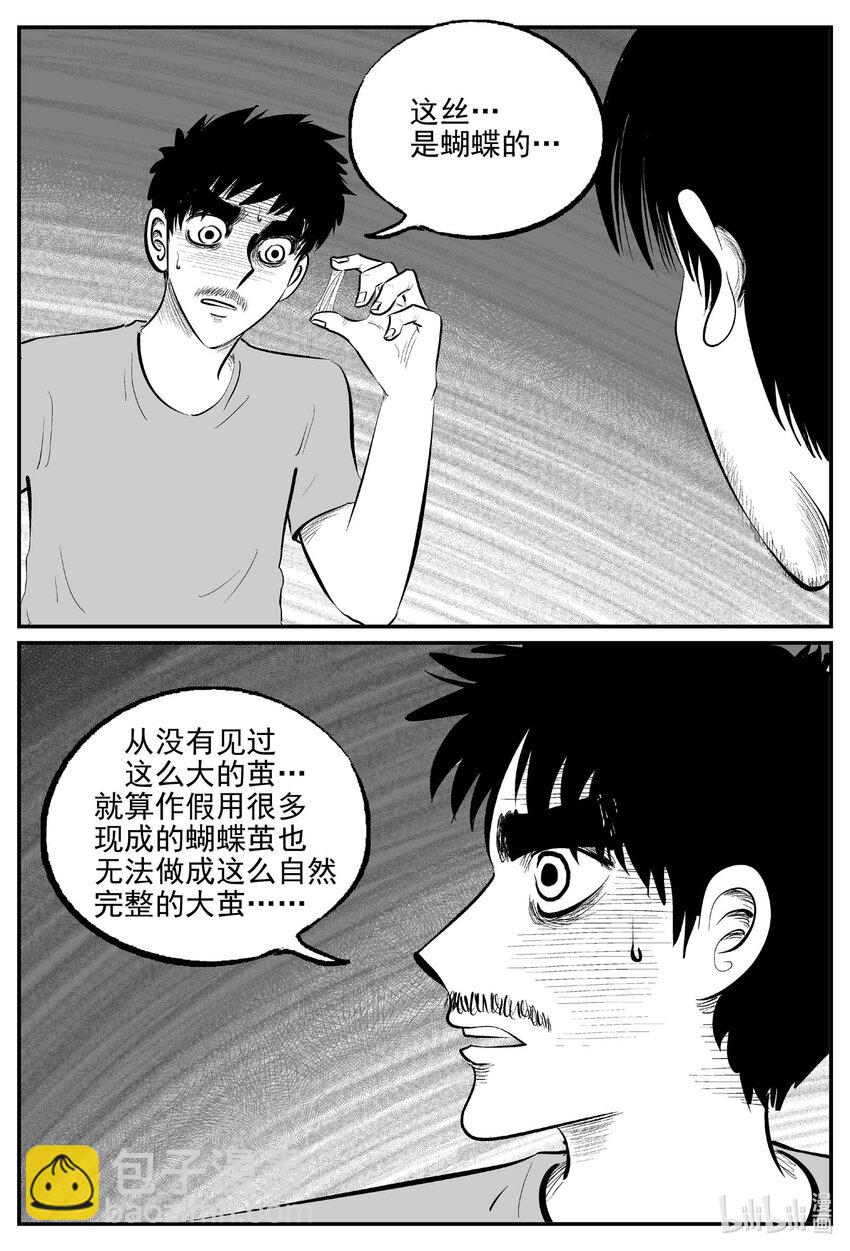 836 蝶变2-第829话