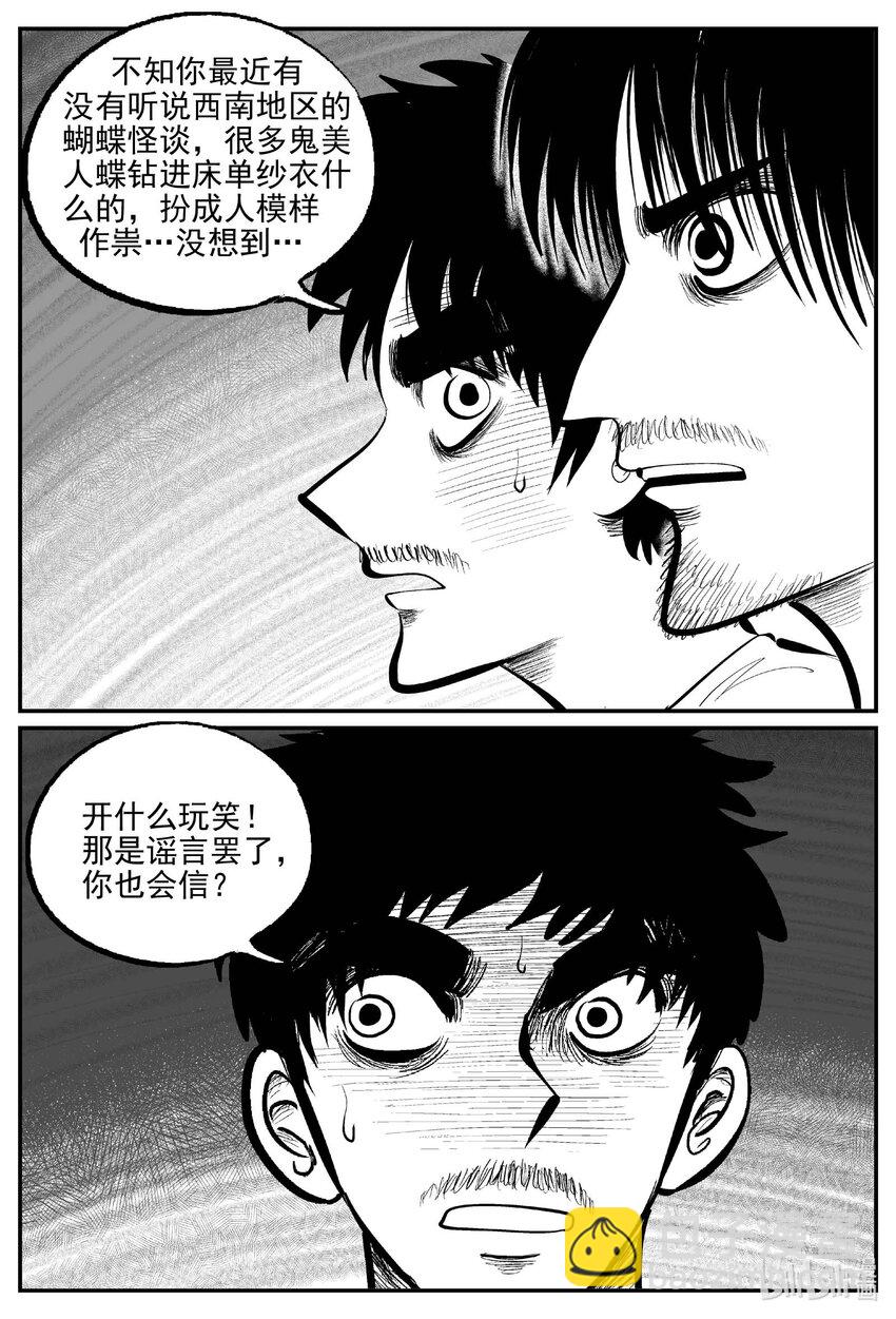 836 蝶变2-第829话