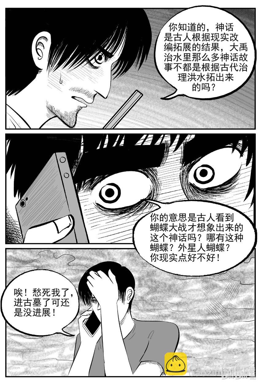 838 蝶变2-第831话