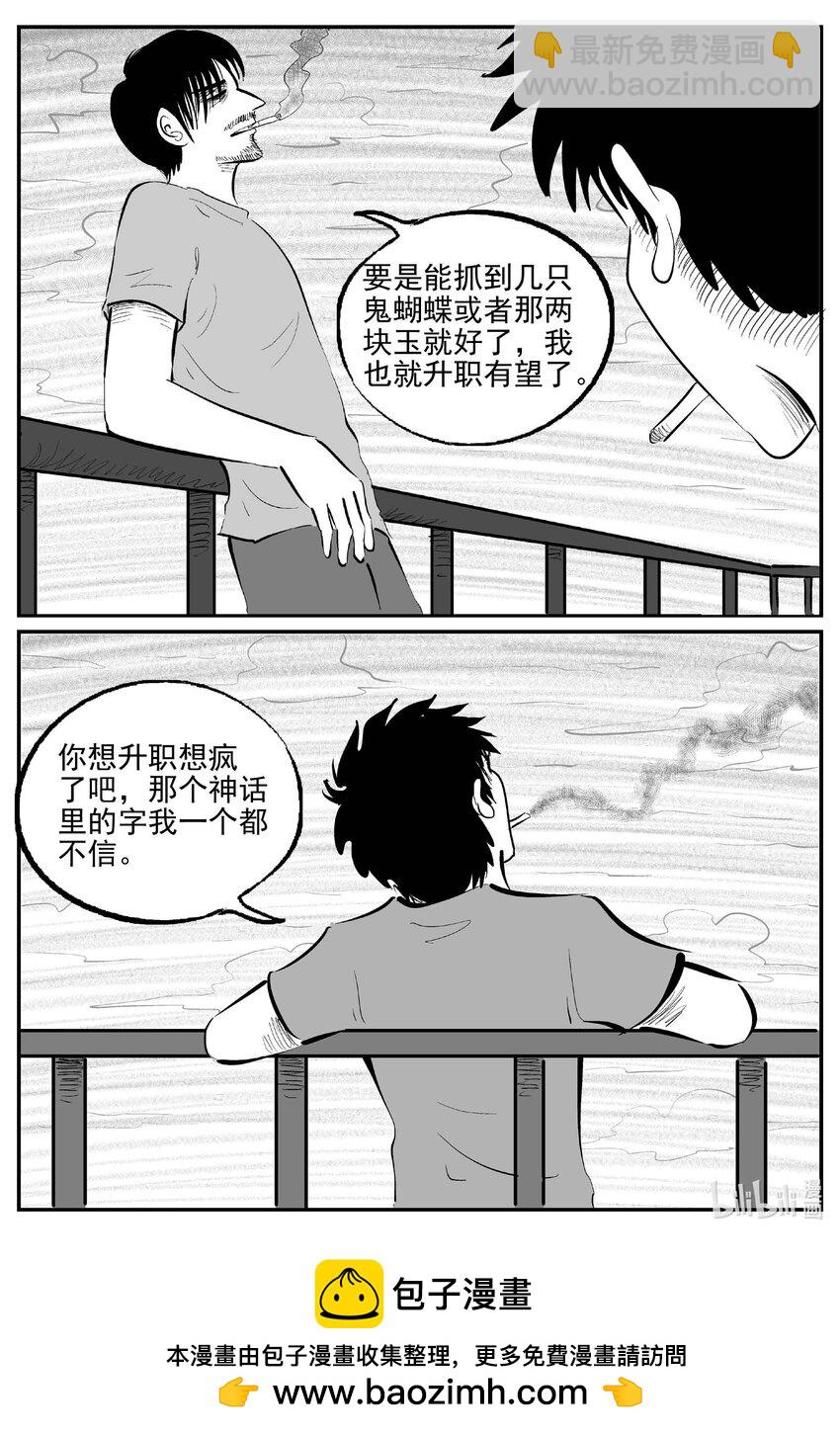 838 蝶变2-第831话