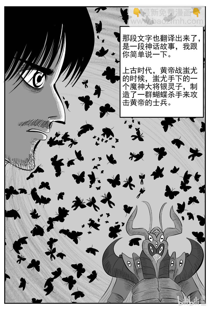 838 蝶变2-第831话