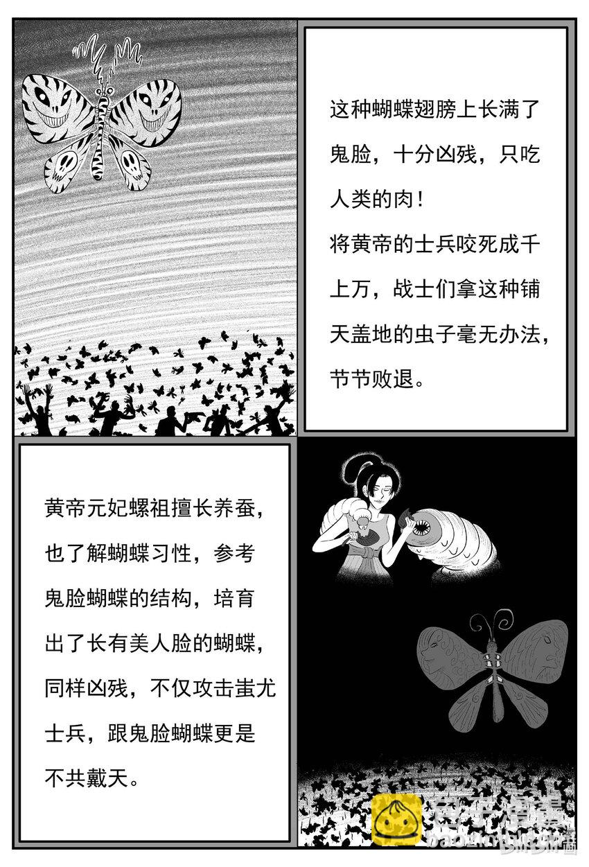 838 蝶变2-第831话