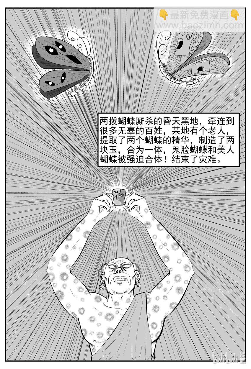 838 蝶变2-第831话