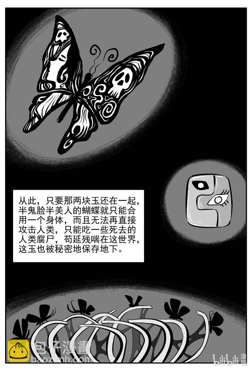 838 蝶变2-第831话