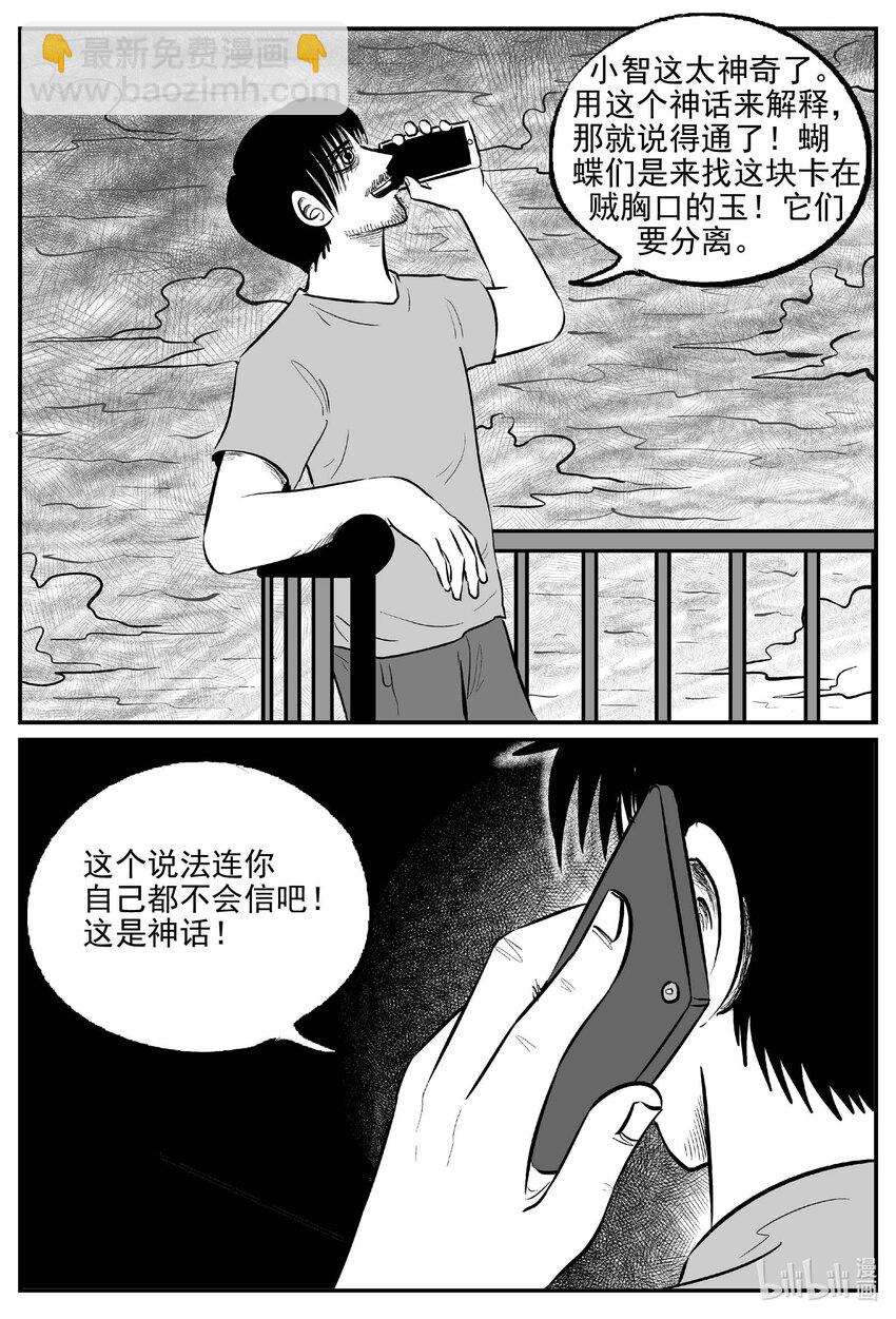 838 蝶变2-第831话