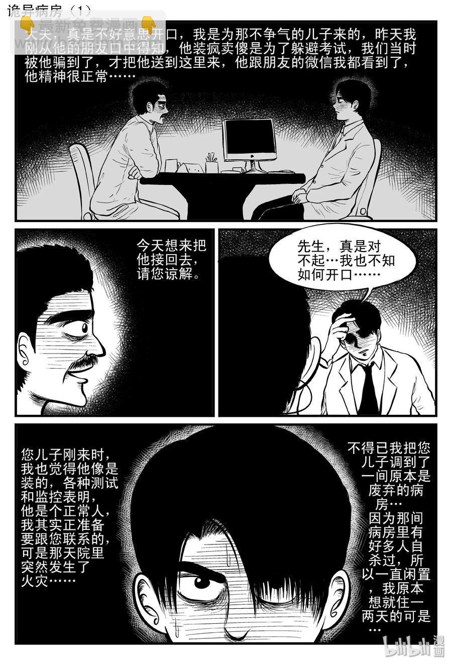 085 一分钟怪异故事（11）-第79话