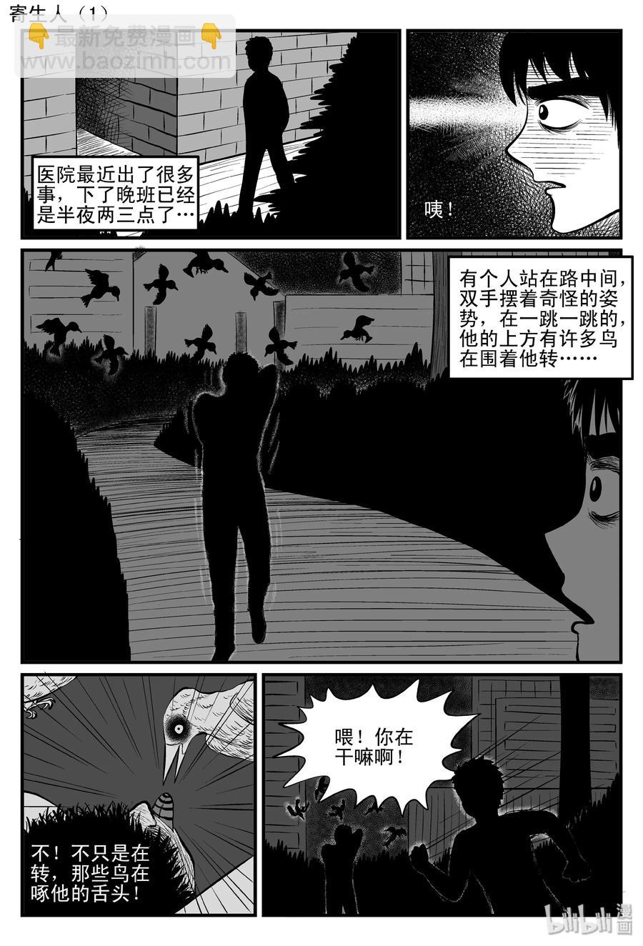 085 一分钟怪异故事（11）-第79话