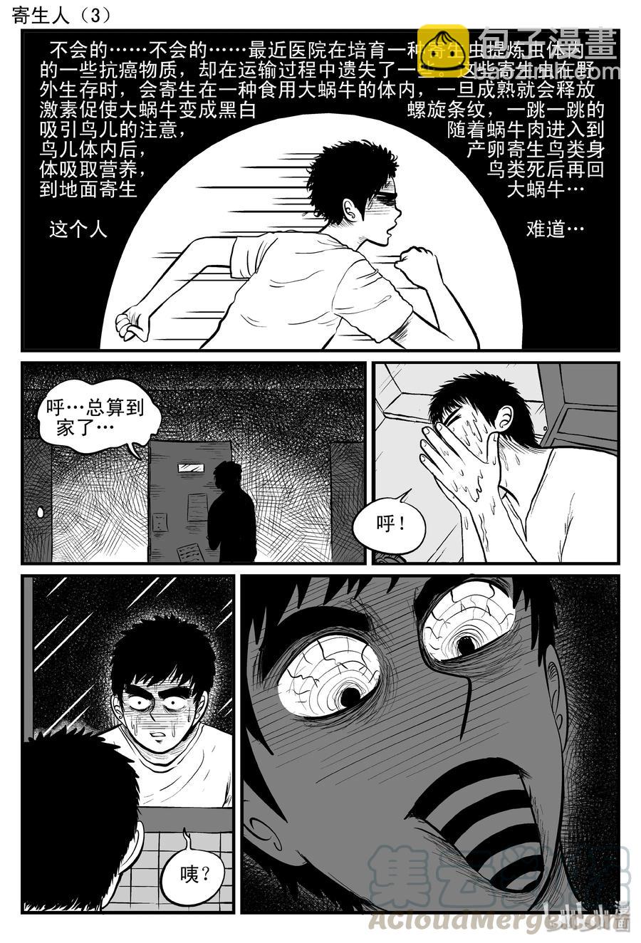 085 一分钟怪异故事（11）-第79话