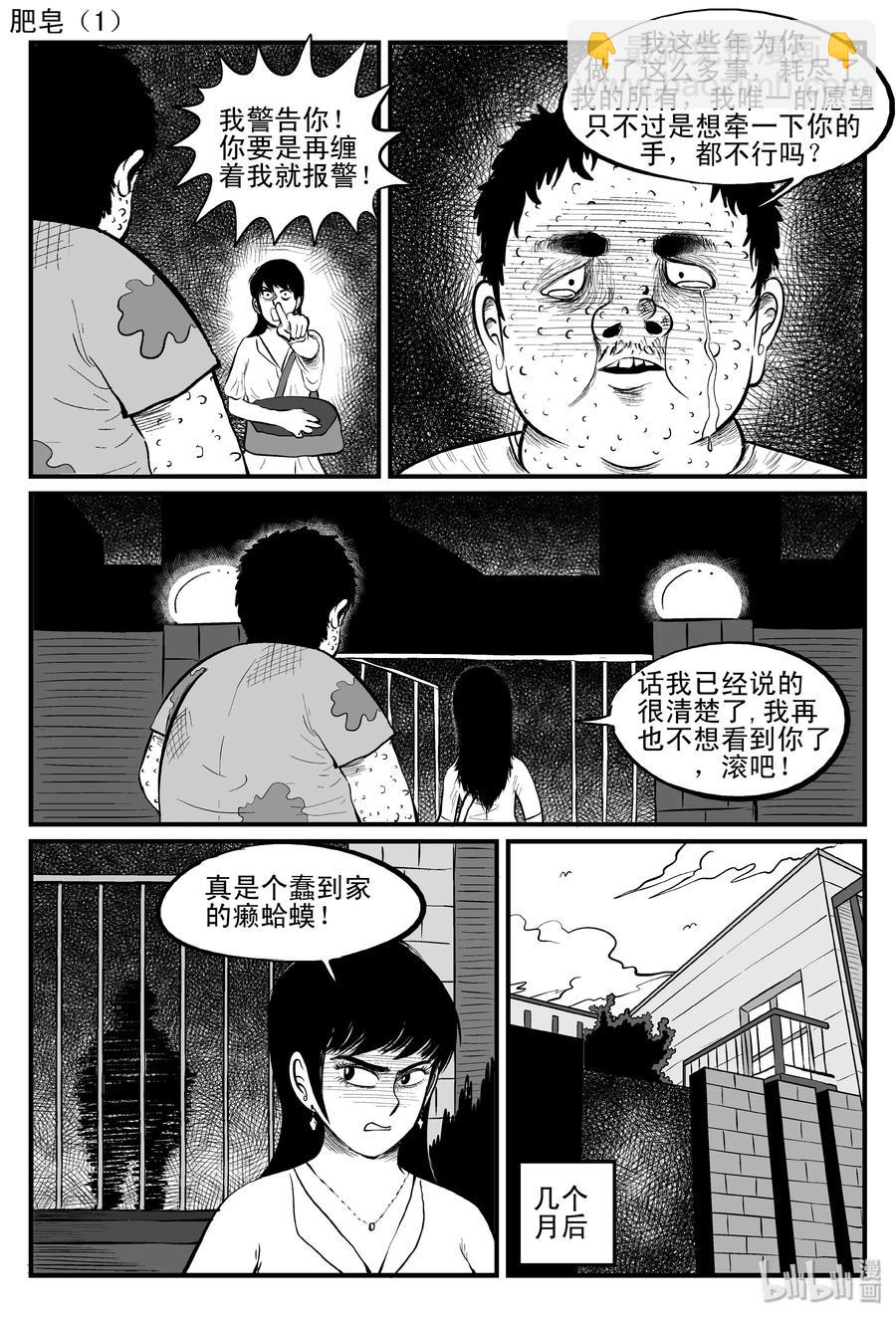085 一分钟怪异故事（11）-第79话
