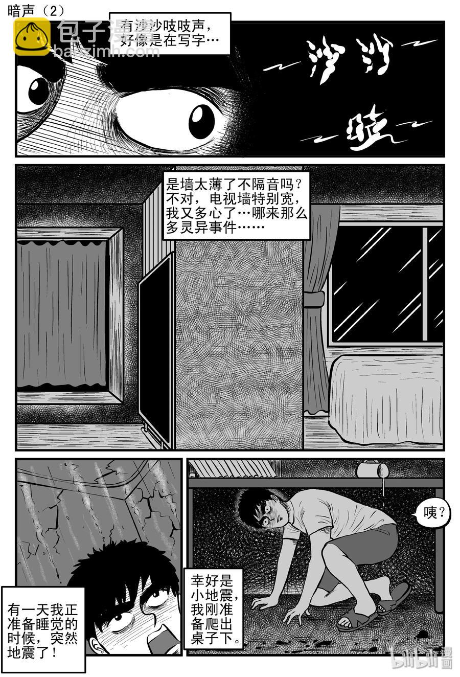 085 一分钟怪异故事（11）-第79话
