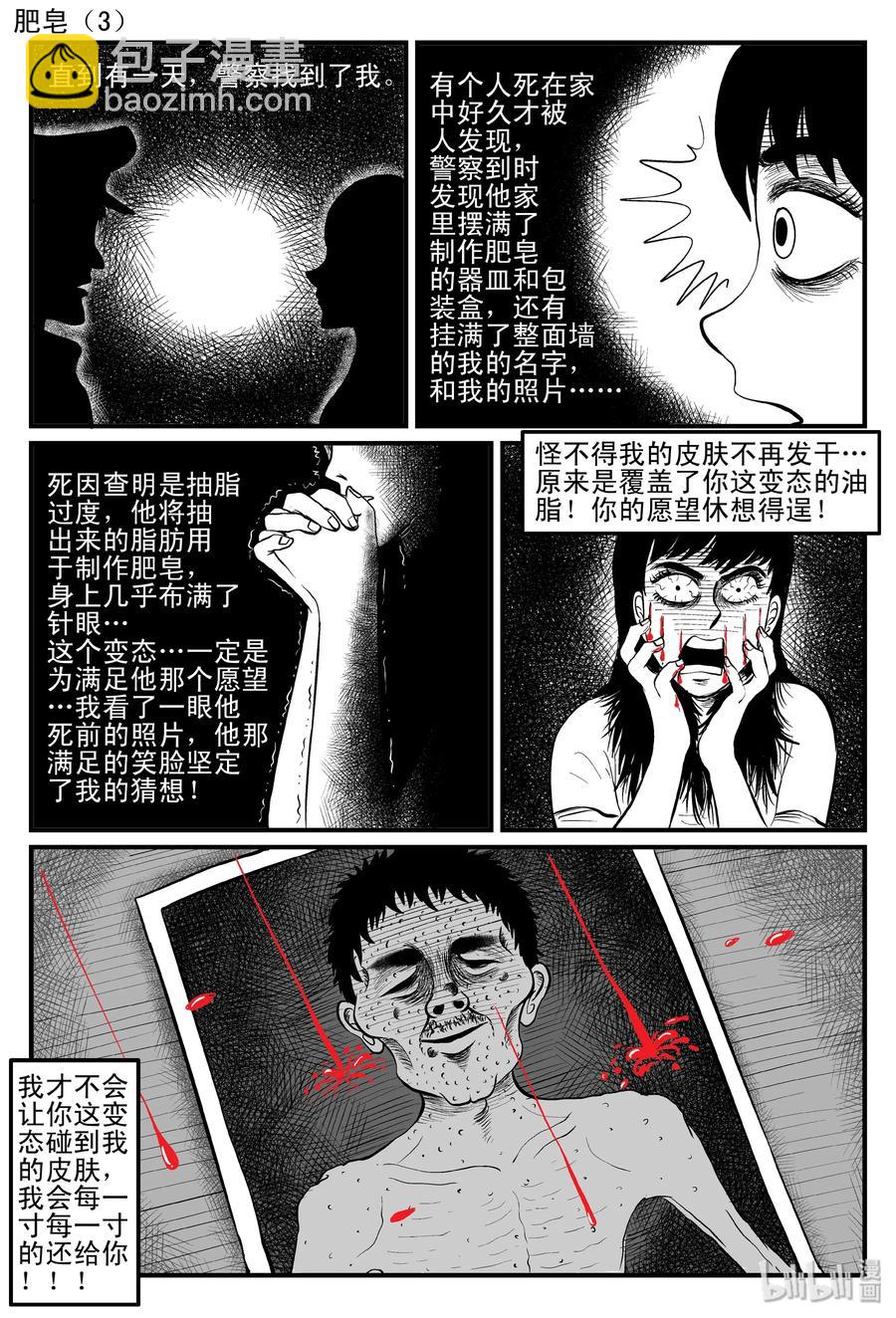 085 一分钟怪异故事（11）-第79话
