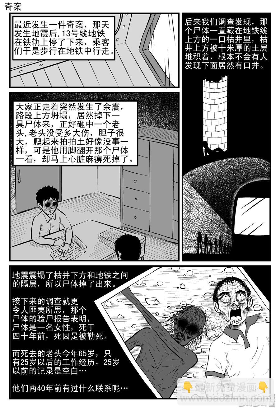 085 一分钟怪异故事（11）-第79话