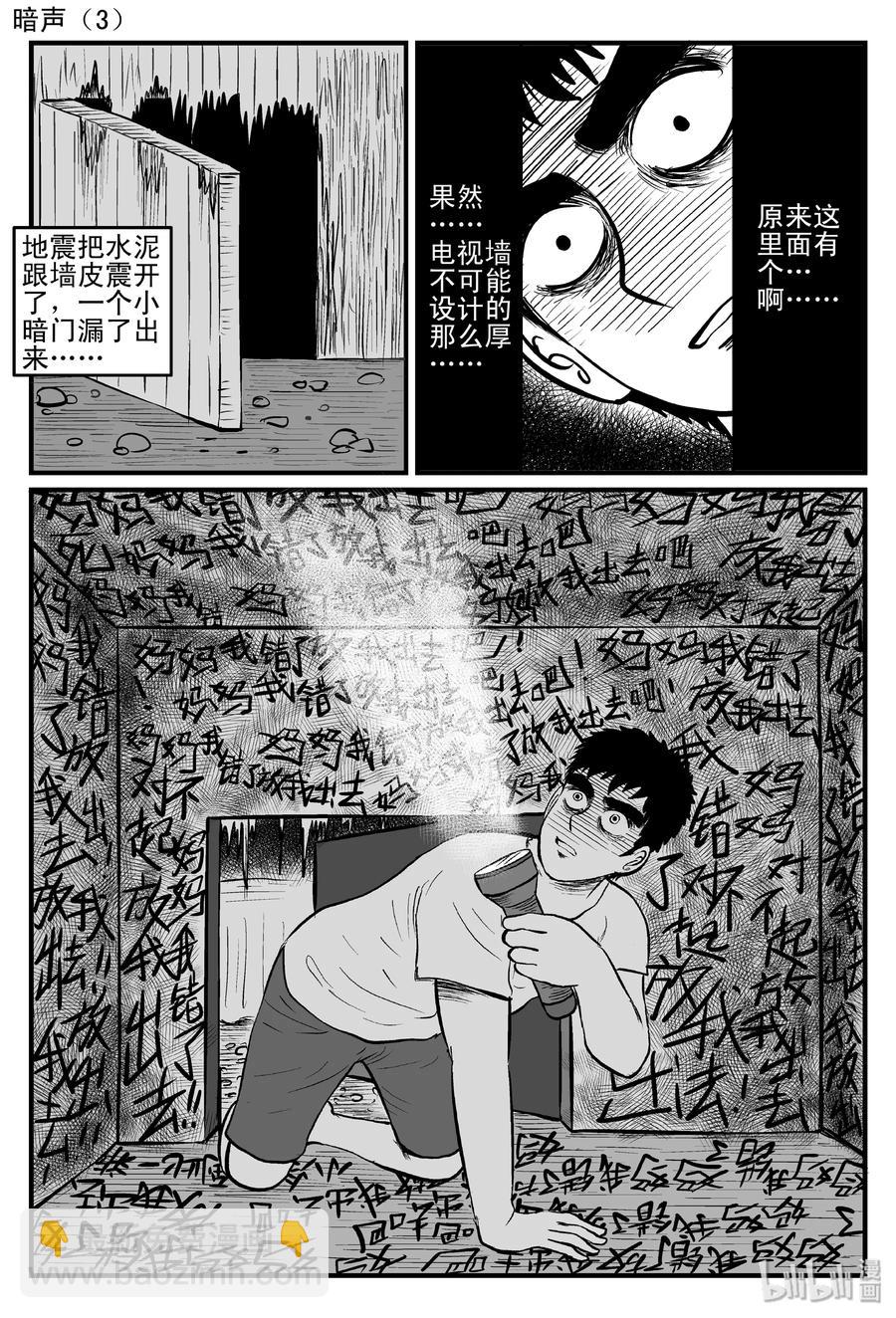 085 一分钟怪异故事（11）-第79话