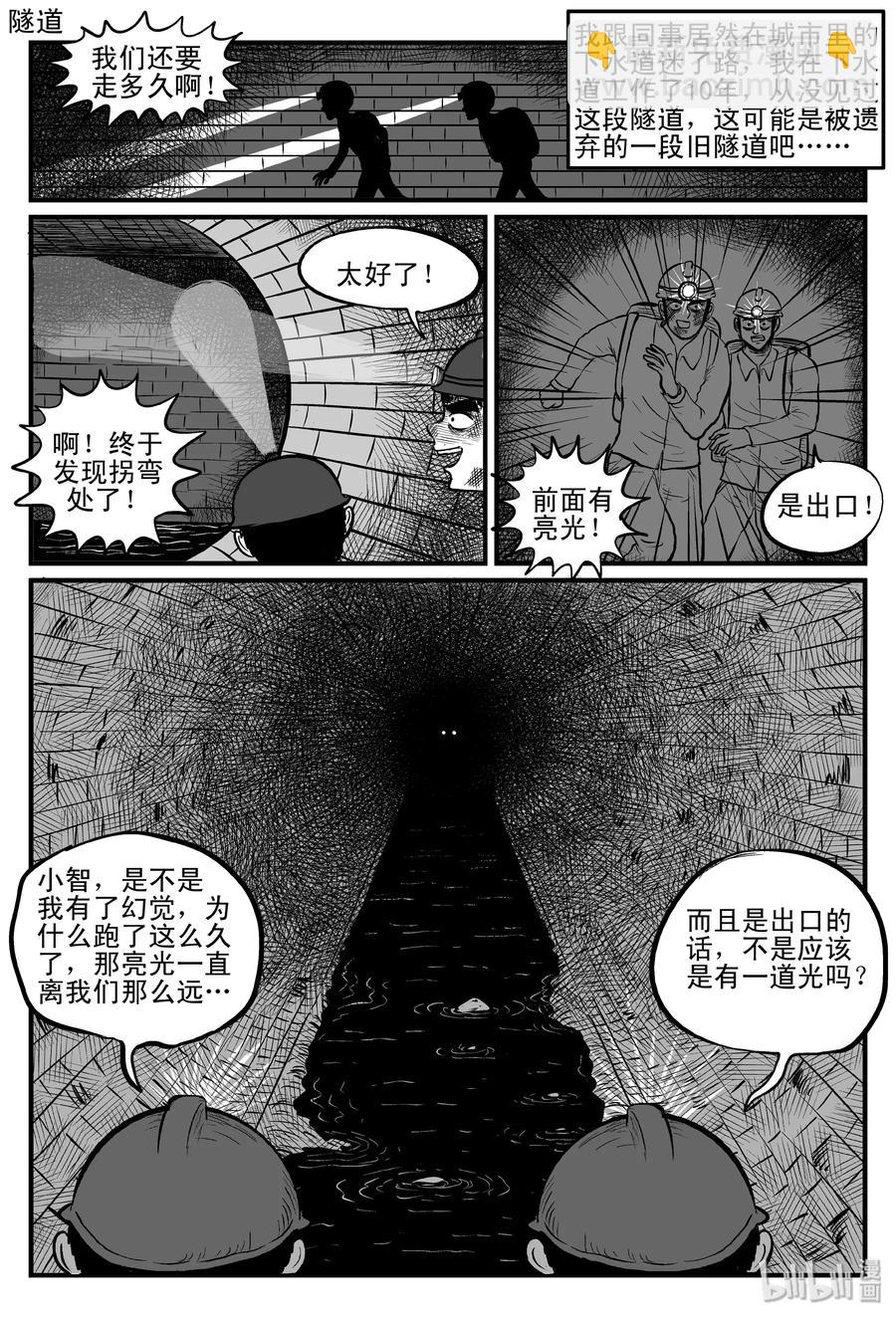 085 一分钟怪异故事（11）-第79话