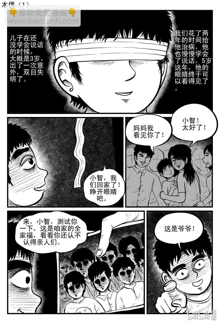 085 一分钟怪异故事（11）-第79话