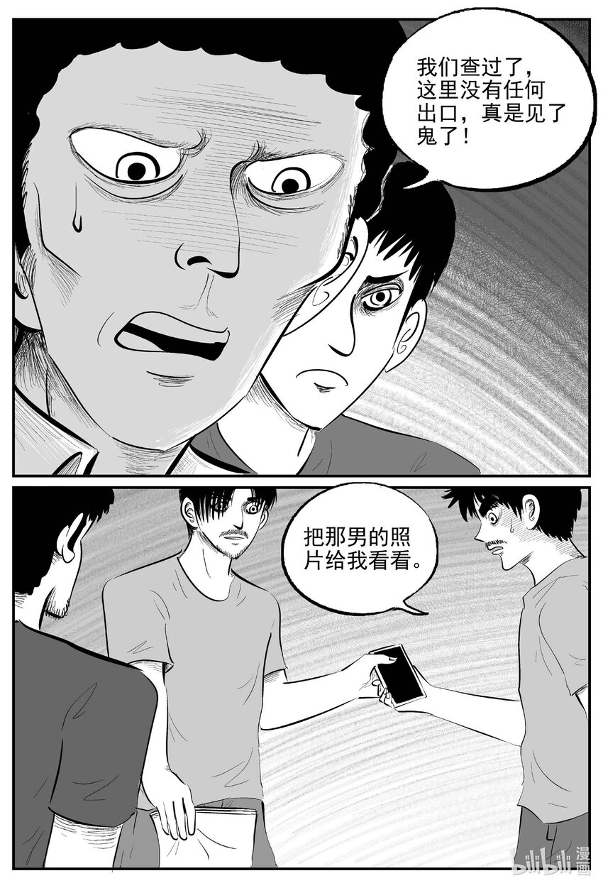 840 蝶变2-第833话