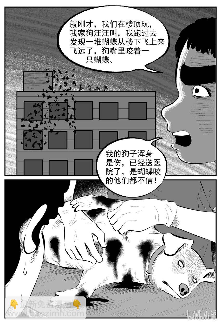 840 蝶变2-第833话