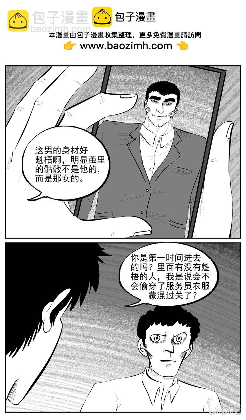 840 蝶变2-第833话