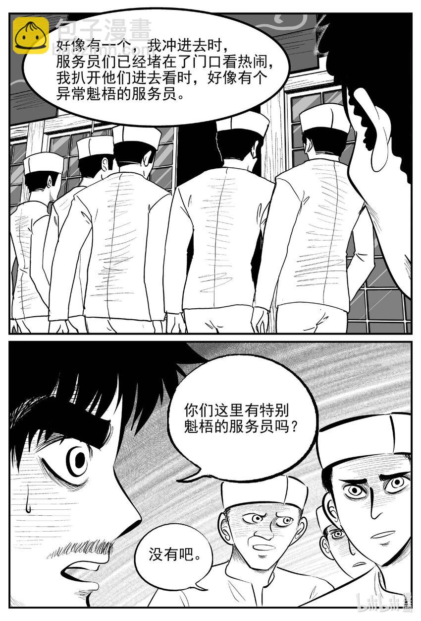 840 蝶变2-第833话