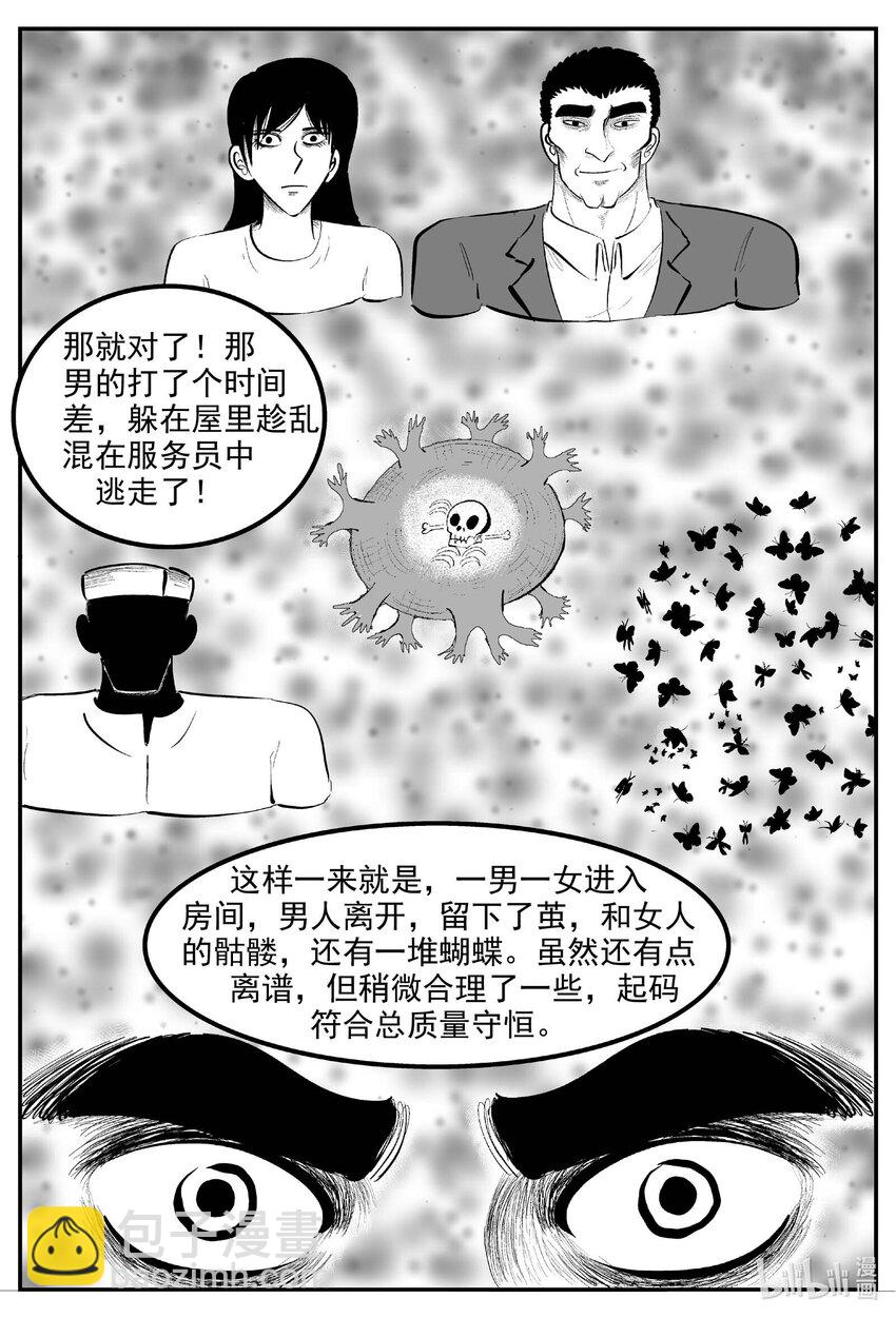 840 蝶变2-第833话