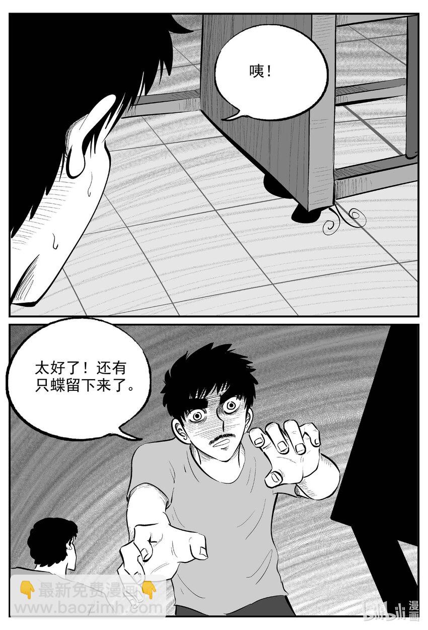 840 蝶变2-第833话