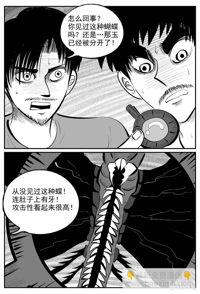 840 蝶变2-第833话
